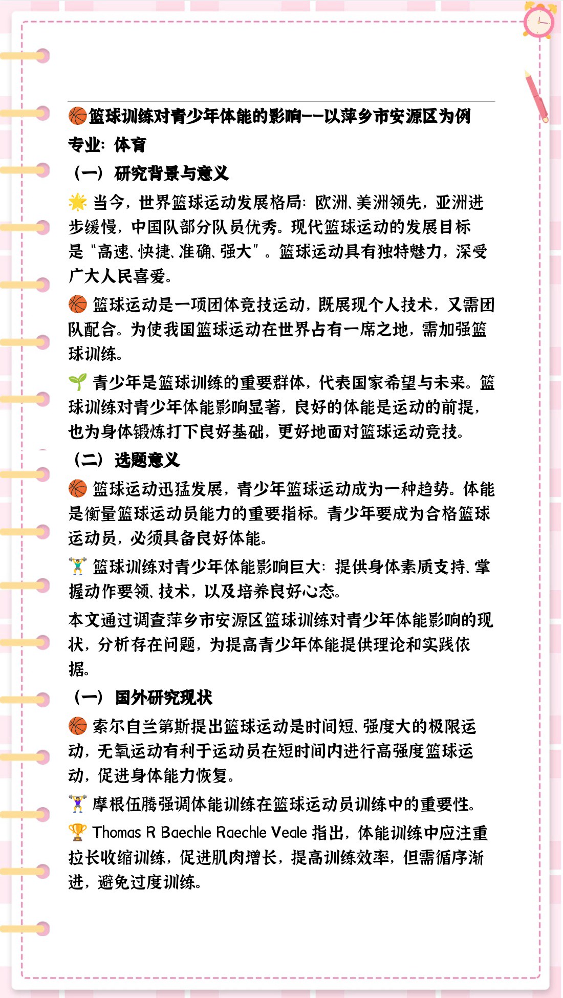 为什么合格的体能训练对篮球运动员很重要