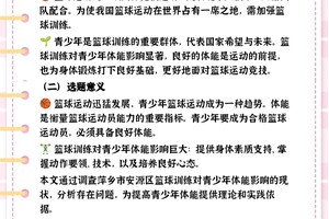  为什么合格的体能训练对篮球运动员很重要