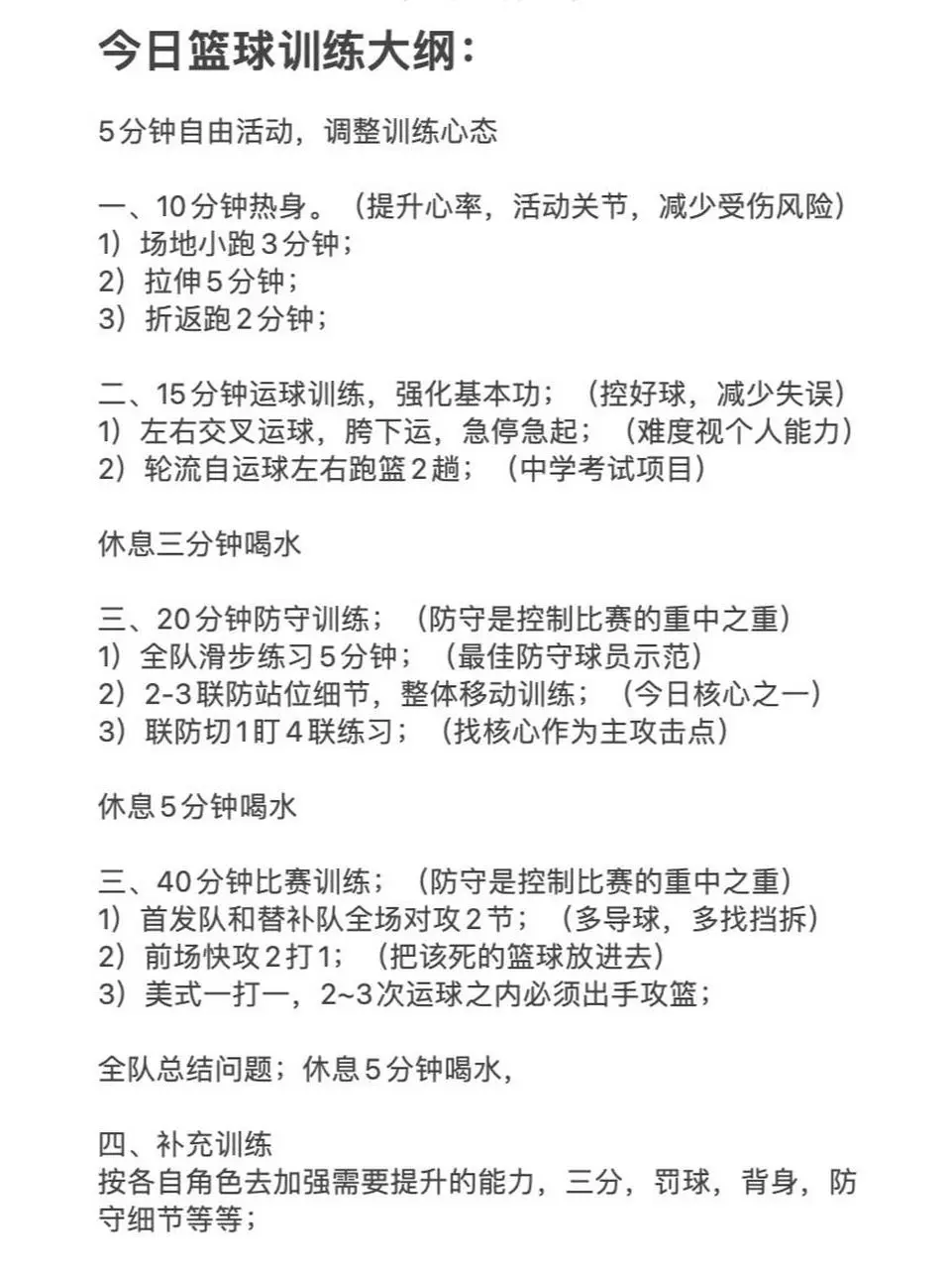 哪里能找到关于篮球心态调整的课程